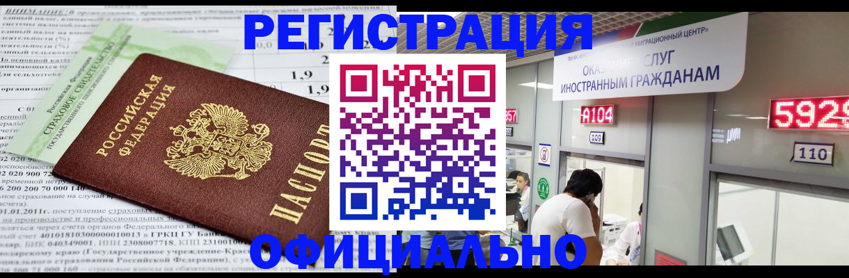 временная регистрация надежно в Байкальске