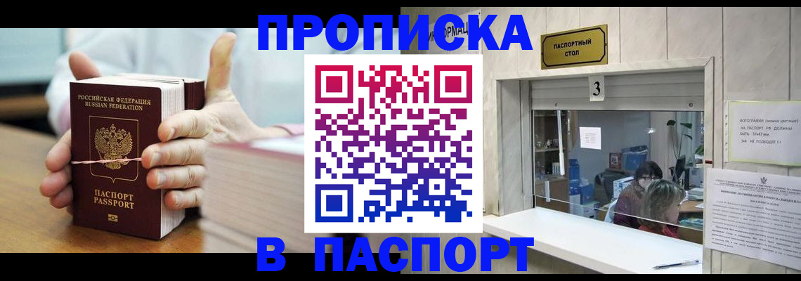 где прописаться в Байкальске